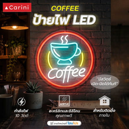 ป้ายไฟ LED CARINI COFFEE 10 วัตต์ สีแดง/เหลือง/น้ำเงิน/ขาว_3