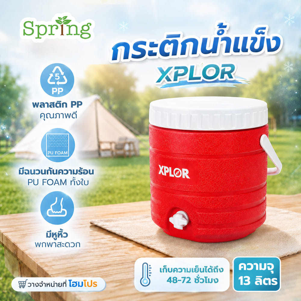 กระติกน้ำแข็งทรงกลมมีก๊อก SPRING XPLOR 13 ลิตร สีแดง