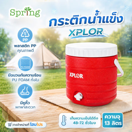 กระติกน้ำแข็งทรงกลมมีก๊อก SPRING XPLOR 13 ลิตร สีแดง_5