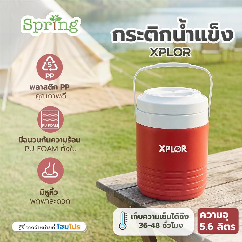 กระติกน้ำแข็งทรงกลม SPRING XPLOR 5.6 ลิตร สีแดง