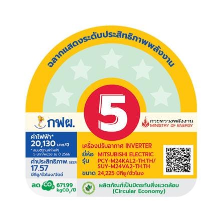 แอร์แขวน MITSUBISHI PCY-M24KAL2 24225 บีทียู อินเวอร์เตอร์_1