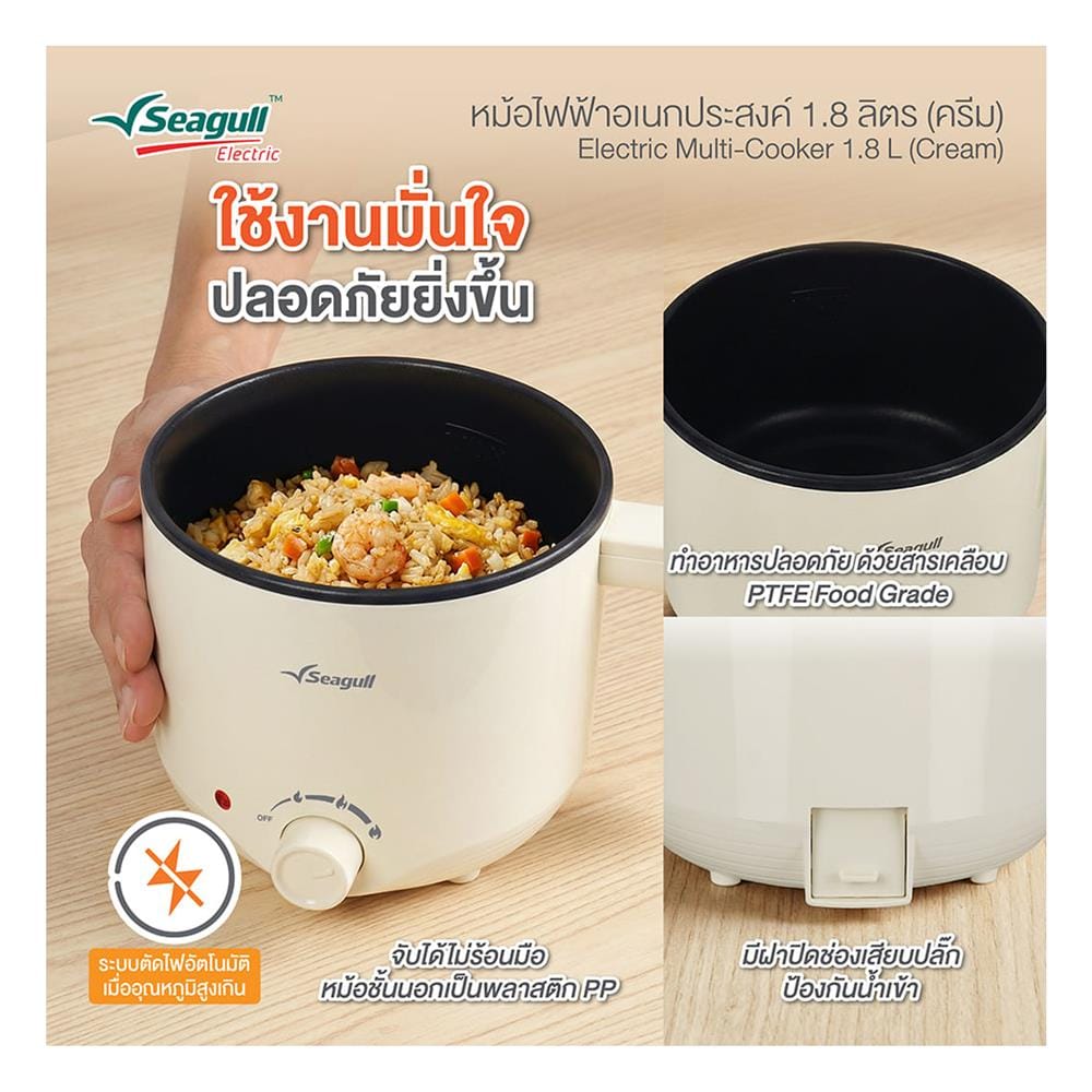 หม้ออเนกประสงค์ SEAGULL 150001707 (SEC-005-CR) 1.8 ลิตร สีครีม