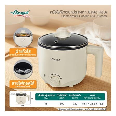 หม้ออเนกประสงค์ SEAGULL 150001707 (SEC-005-CR) 1.8 ลิตร สีครีม_2