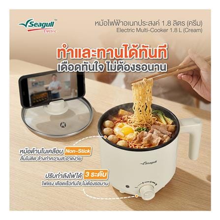 หม้ออเนกประสงค์ SEAGULL 150001707 (SEC-005-CR) 1.8 ลิตร สีครีม_3