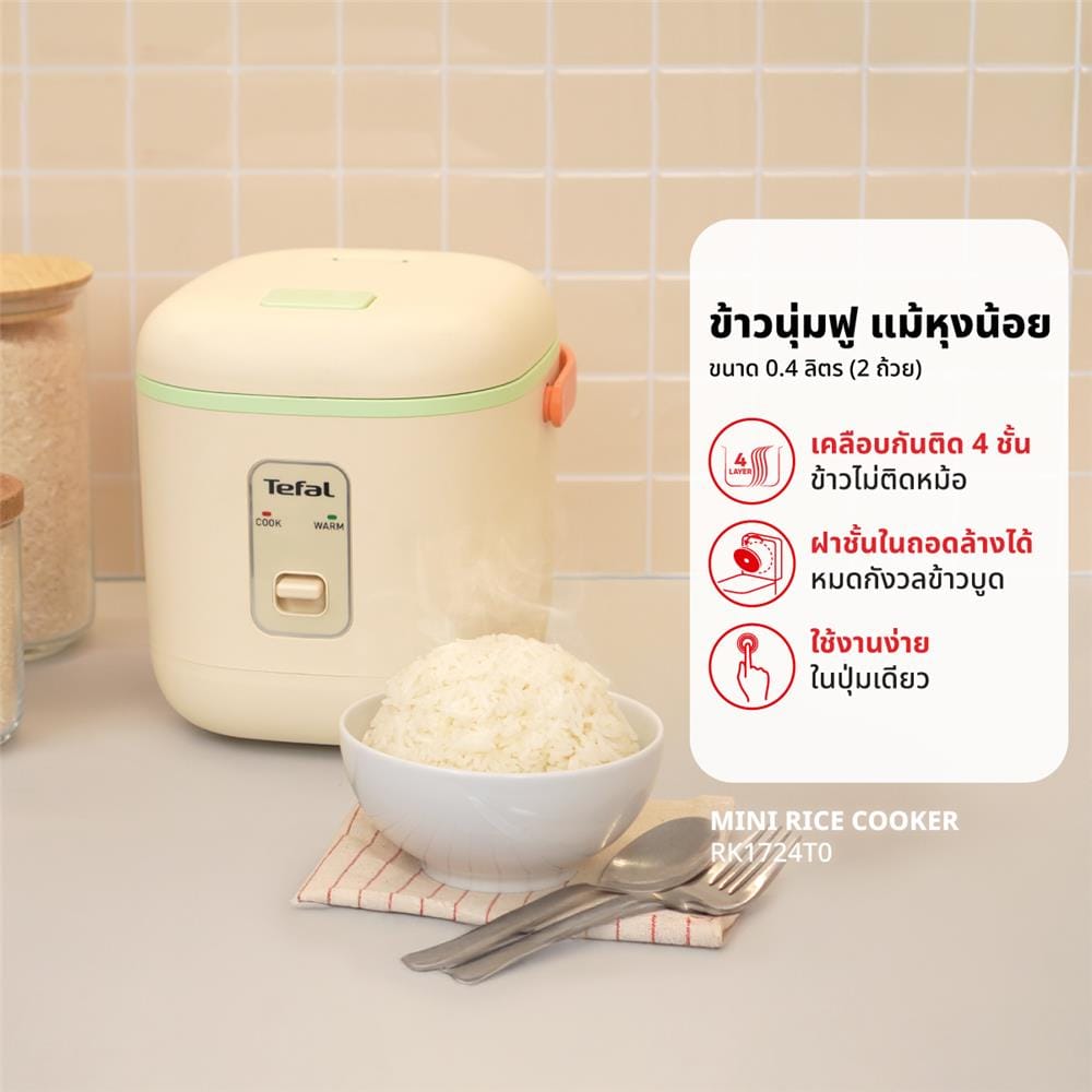 หม้อหุงข้าว MANUAL TEFAL RK1724T0 0.4 ลิตร
