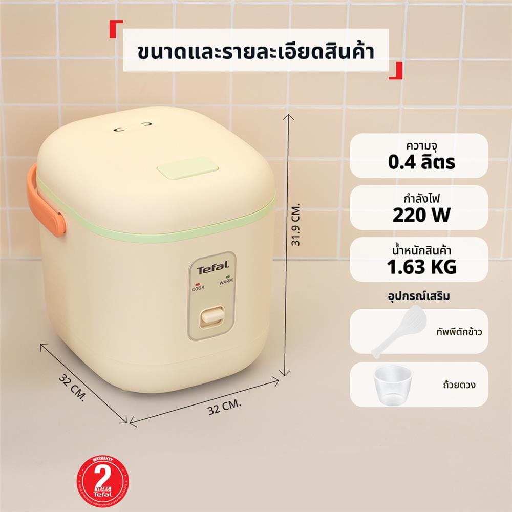 หม้อหุงข้าว MANUAL TEFAL RK1724T0 0.4 ลิตร