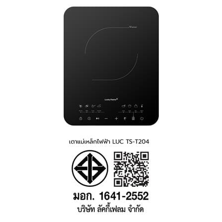 เตาแม่เหล็กไฟฟ้า LUCKY FLAME TS-T204_9