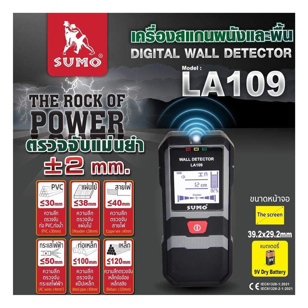 เครื่องสแกนผนัง SUMO LA109