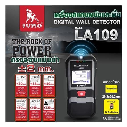 เครื่องสแกนผนัง SUMO LA109_6