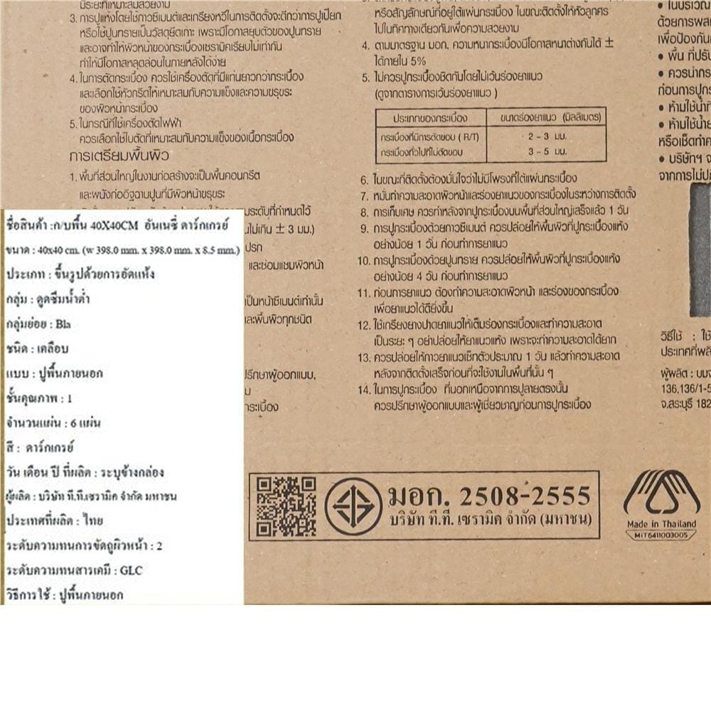 กระเบื้องพื้นพอร์ซเลน 40x40 ซม. TARA อันเนซี่ เทาเข้ม A 0.96 ตร.ม.
