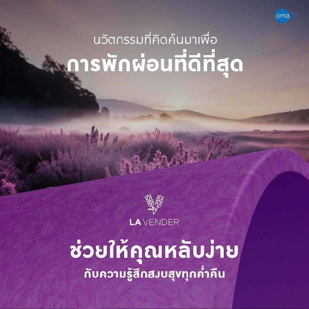 ที่นอน 3.5 ฟุต OMAZZ FINCHLEY (พร้อมชุดเครื่องนอน 6 ชิ้น)