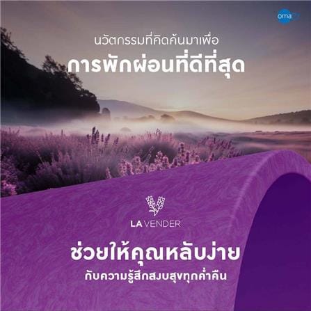 ที่นอน 3.5 ฟุต OMAZZ FINCHLEY (พร้อมชุดเครื่องนอน 6 ชิ้น)_3