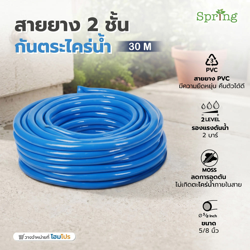 สายยางม้วน PVC SPRING 5/8 นิ้ว x 30 ม. สีฟ้า