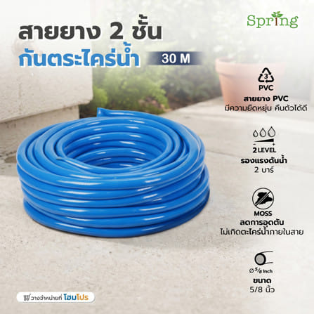 สายยางม้วน PVC SPRING 5/8 นิ้ว x 30 ม. สีฟ้า_5