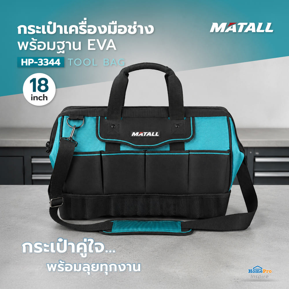 กระเป๋าเครื่องมือช่าง พร้อมฐาน EVA MATALL HP-3344 18 นิ้ว