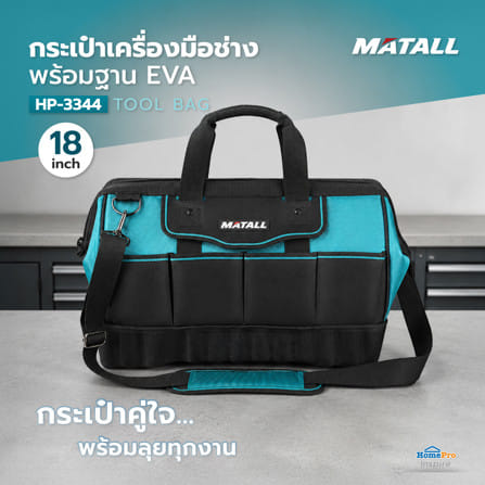 กระเป๋าเครื่องมือช่าง พร้อมฐาน EVA MATALL HP-3344 18 นิ้ว_2