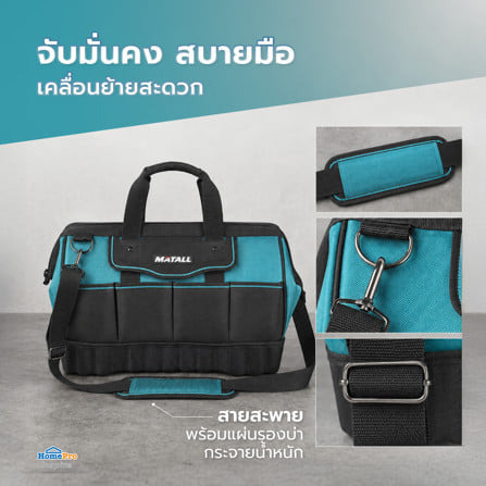 กระเป๋าเครื่องมือช่าง พร้อมฐาน EVA MATALL HP-3344 18 นิ้ว_5