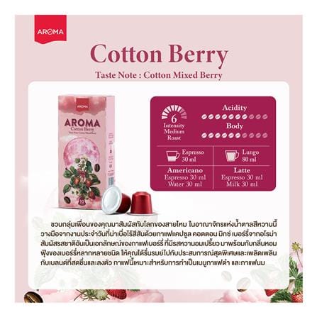 แคปซูลเครื่องชงกาแฟ AROMA คอตตอนมิกซ์เบอร์รี 5.5 ก. (10 แคปซูล)_3