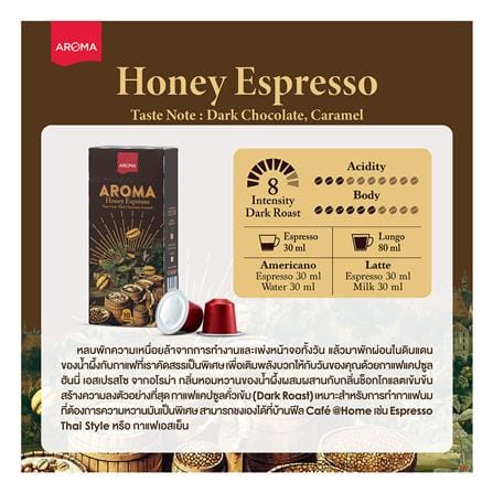 แคปซูลเครื่องชงกาแฟ AROMA ฮันนี่เอสเพรสโซ 5.5 ก. (10 แคปซูล)_3