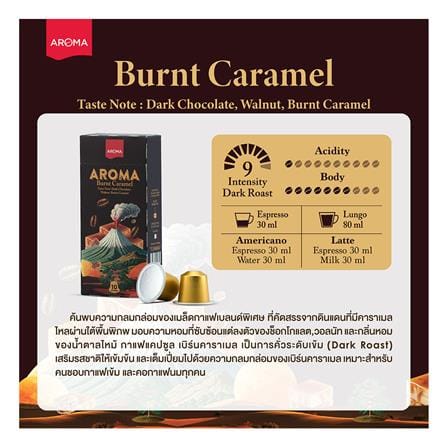แคปซูลเครื่องชงกาแฟ AROMA เบิร์นคาราเมล 5.5 ก. (30 แคปซูล)_2