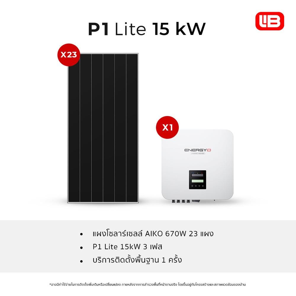 ชุดโซลาร์เซลล์ ENERGY LIB P1 LITE 15 KW 3 เฟส