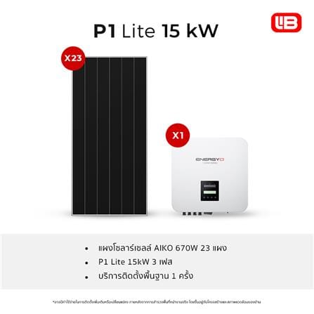 ชุดโซลาร์เซลล์ ENERGY LIB P1 LITE 15 KW 3 เฟส_2
