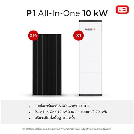 ชุดโซลาร์เซลล์ ระบบครบวงจร ENERGY LIB P1 AIO 10KW + แบตเตอรี่ 20KW_2