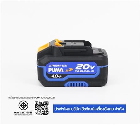 เครื่องยิงตะปูคอนกรีตไร้สาย (พร้อมแบตเตอรี่) PUMA PM-CNG100BL 20 โวลต์_6