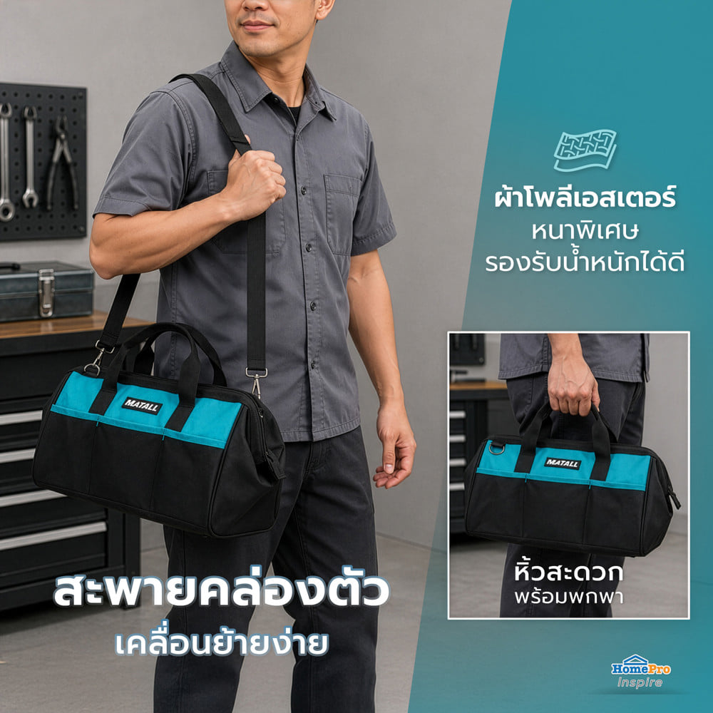 กระเป๋าสะพายเครื่องมือช่าง MATALL HP-103 18 นิ้ว