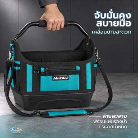 กระเป๋าเครื่องมือช่างสำหรับงานหนัก พร้อมฐานพลาสติก MATALL HP-111 สีดำ/ฟ้า_3