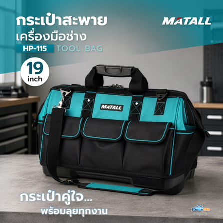กระเป๋าสะพายเครื่องมือช่าง MATALL HP-115 19 นิ้ว_4