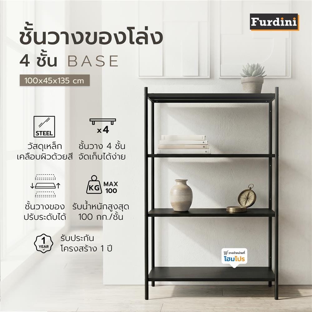 ชั้นวางของโล่ง 4 ชั้น FURDINI BASE 100 ซม. สีดำ