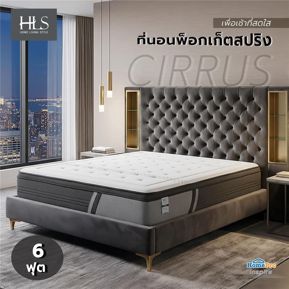 ที่นอนพ็อกเก็ตสปริง 6 ฟุต สุญญากาศ HOME LIVING STYLE CIRRUS