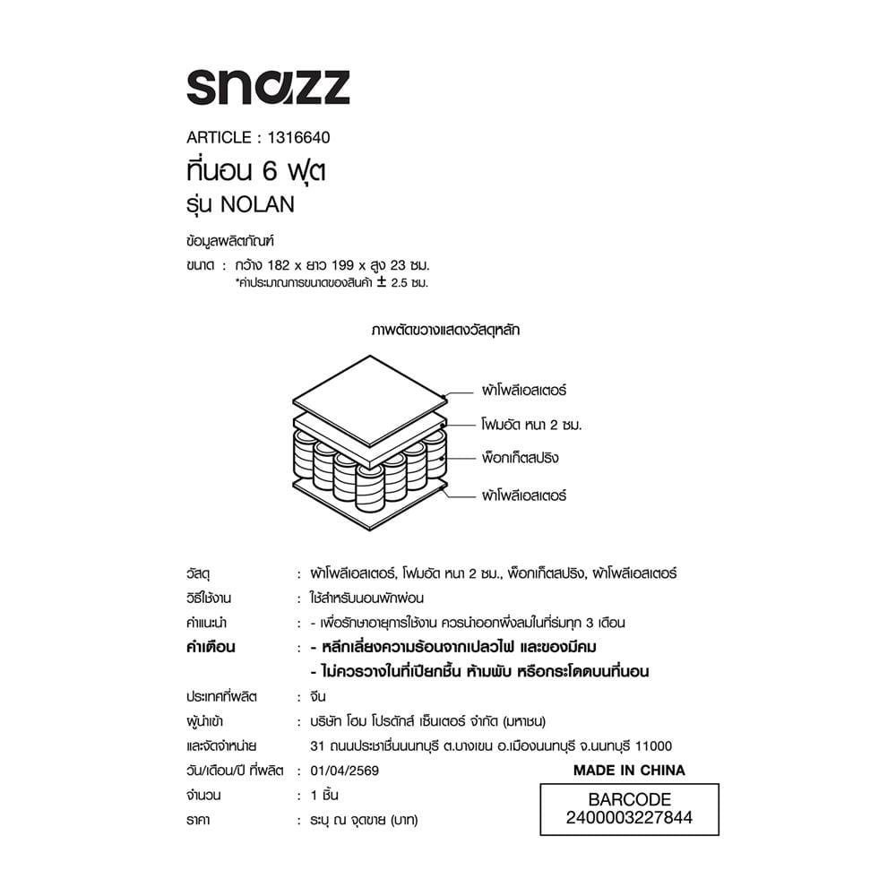 ที่นอนพ็อกเก็ตสปริง สุญญากาศ 6 ฟุต SNAZZ NOLAN