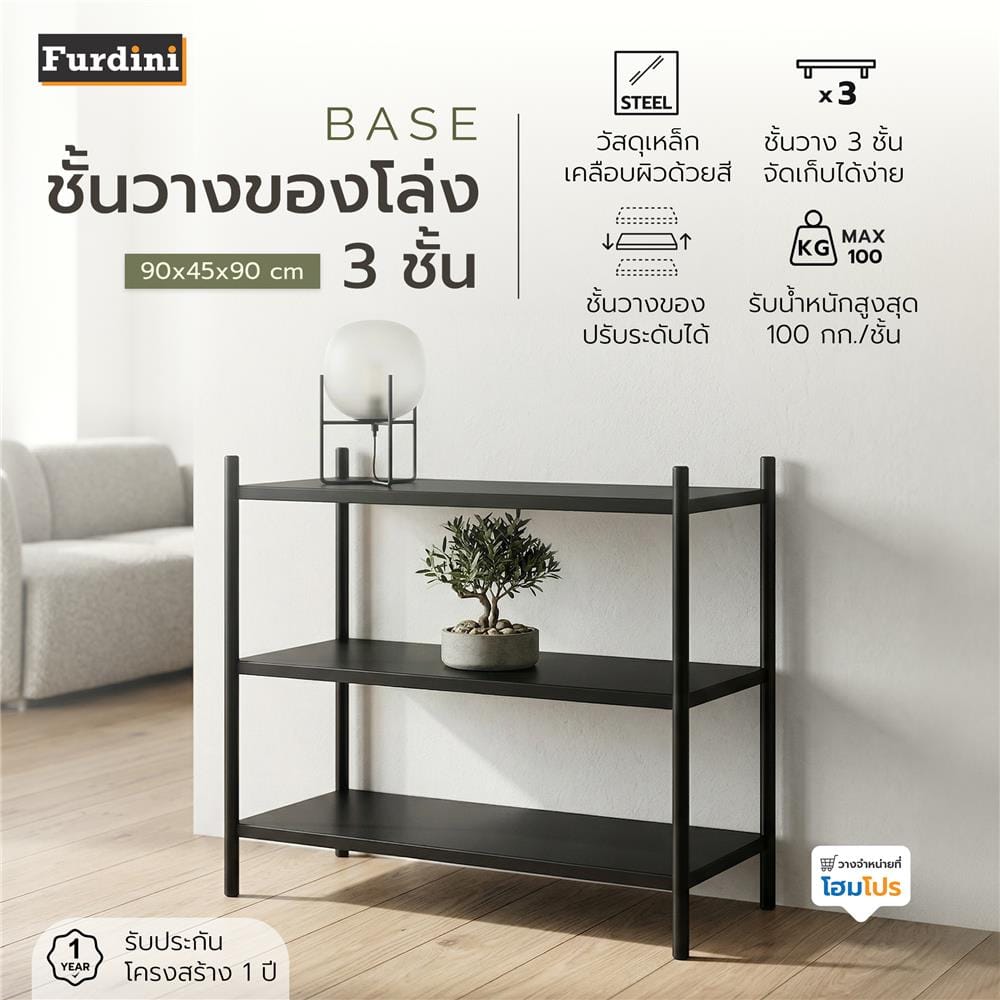 ชั้นวางของโล่ง 3 ชั้น FURDINI BASE 90 ซม. สีดำ