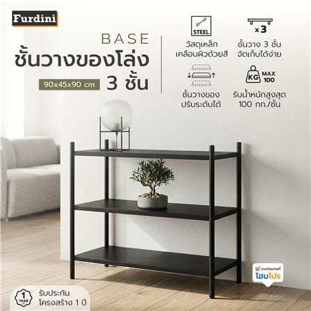 ชั้นวางของโล่ง 3 ชั้น FURDINI BASE 90 ซม. สีดำ_2