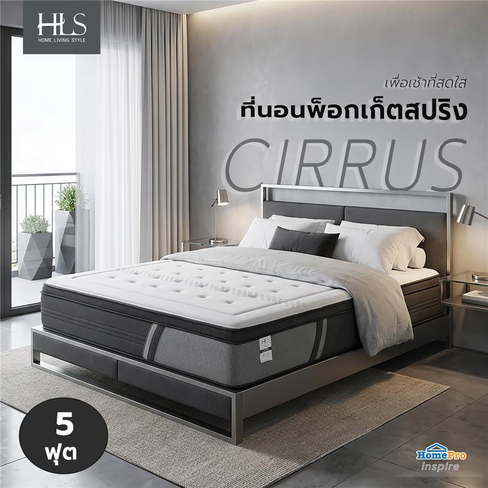 ที่นอนพ็อกเก็ตสปริง 5 ฟุต สุญญากาศ HOME LIVING STYLE CIRRUS
