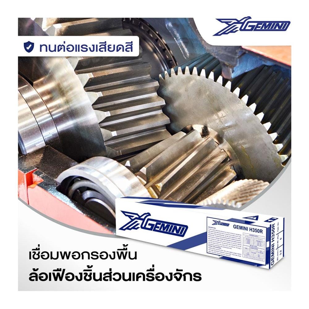 ลวดเชื่อมพอกผิวแข็ง GEMINI H350R 3.2 x 350 มม.