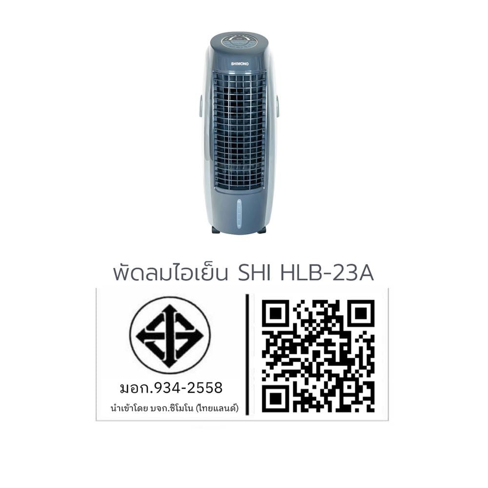 พัดลมไอเย็น SHIMONO HLB-16A สีเทา/ดำ