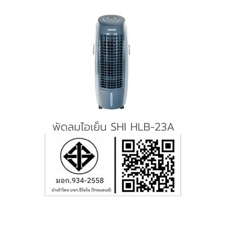 พัดลมไอเย็น SHIMONO HLB-16A สีเทา/ดำ_6