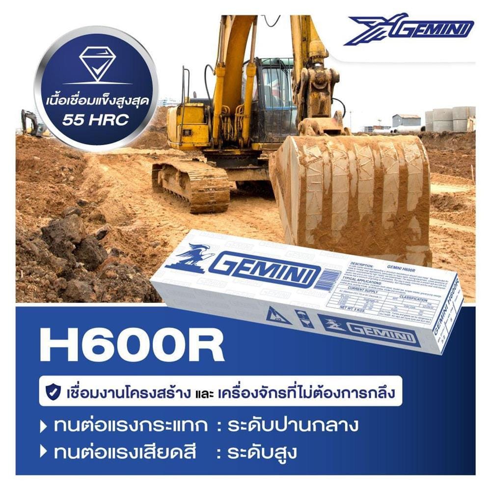 ลวดเชื่อมพอกผิวแข็ง GEMINI H600R 3.2 x 350 มม.
