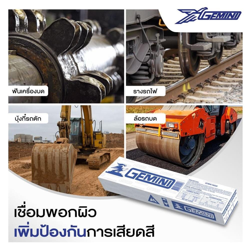 ลวดเชื่อมพอกผิวแข็ง GEMINI H600R 3.2 x 350 มม.
