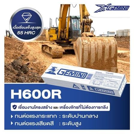 ลวดเชื่อมพอกผิวแข็ง GEMINI H600R 3.2 x 350 มม._2