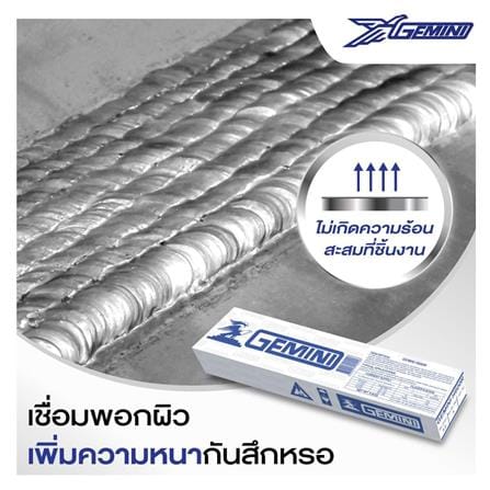 ลวดเชื่อมพอกผิวแข็ง GEMINI H600R 3.2 x 350 มม._3