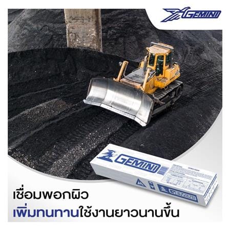 ลวดเชื่อมพอกผิวแข็ง GEMINI H600R 3.2 x 350 มม._5
