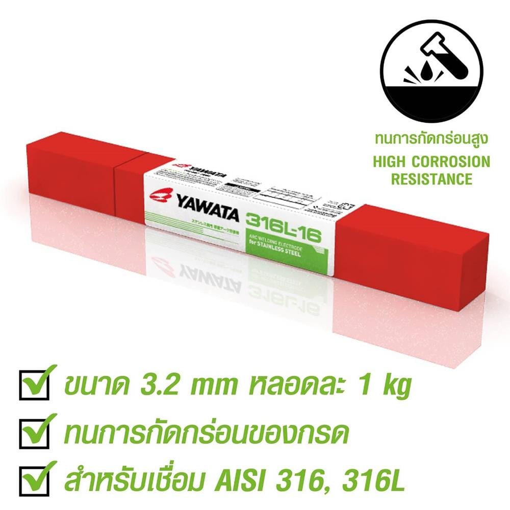ลวดเชื่อมสเตนเลส YAWATA 316L-16 3.2x350 มม.