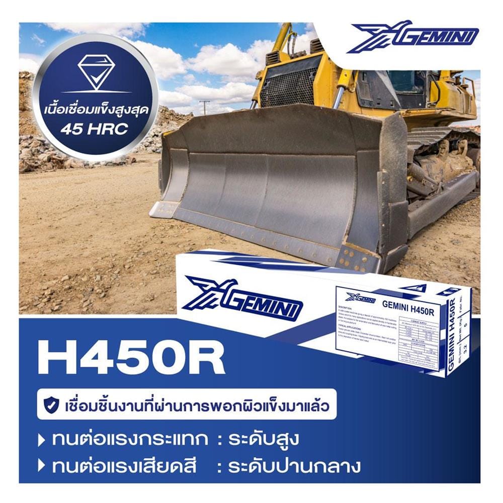 ลวดเชื่อมพอกผิวแข็ง GEMINI H450R 3.2 x 350 มม.