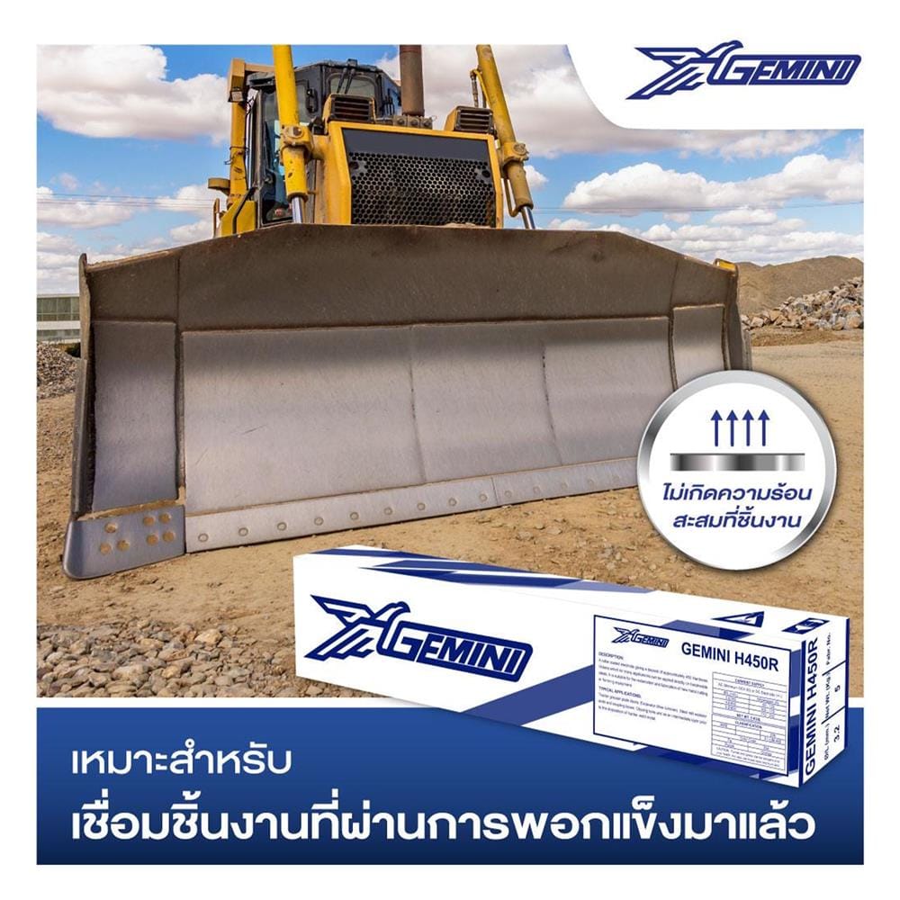 ลวดเชื่อมพอกผิวแข็ง GEMINI H450R 3.2 x 350 มม.