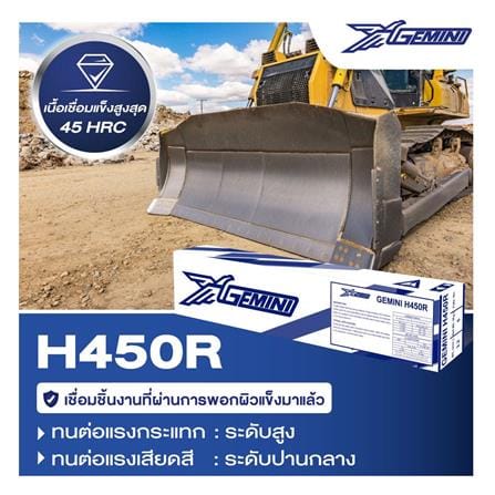 ลวดเชื่อมพอกผิวแข็ง GEMINI H450R 3.2 x 350 มม._2
