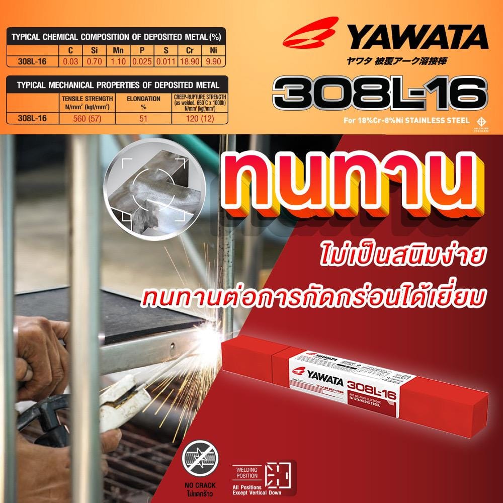 ลวดเชื่อมสเตนเลส YAWATA 308L-16 4.0x350 มม.